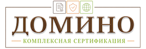 Сертификация продукции и услуг в Дальнегорске. Полный комплекс услуг по выгодным ценам. 2026